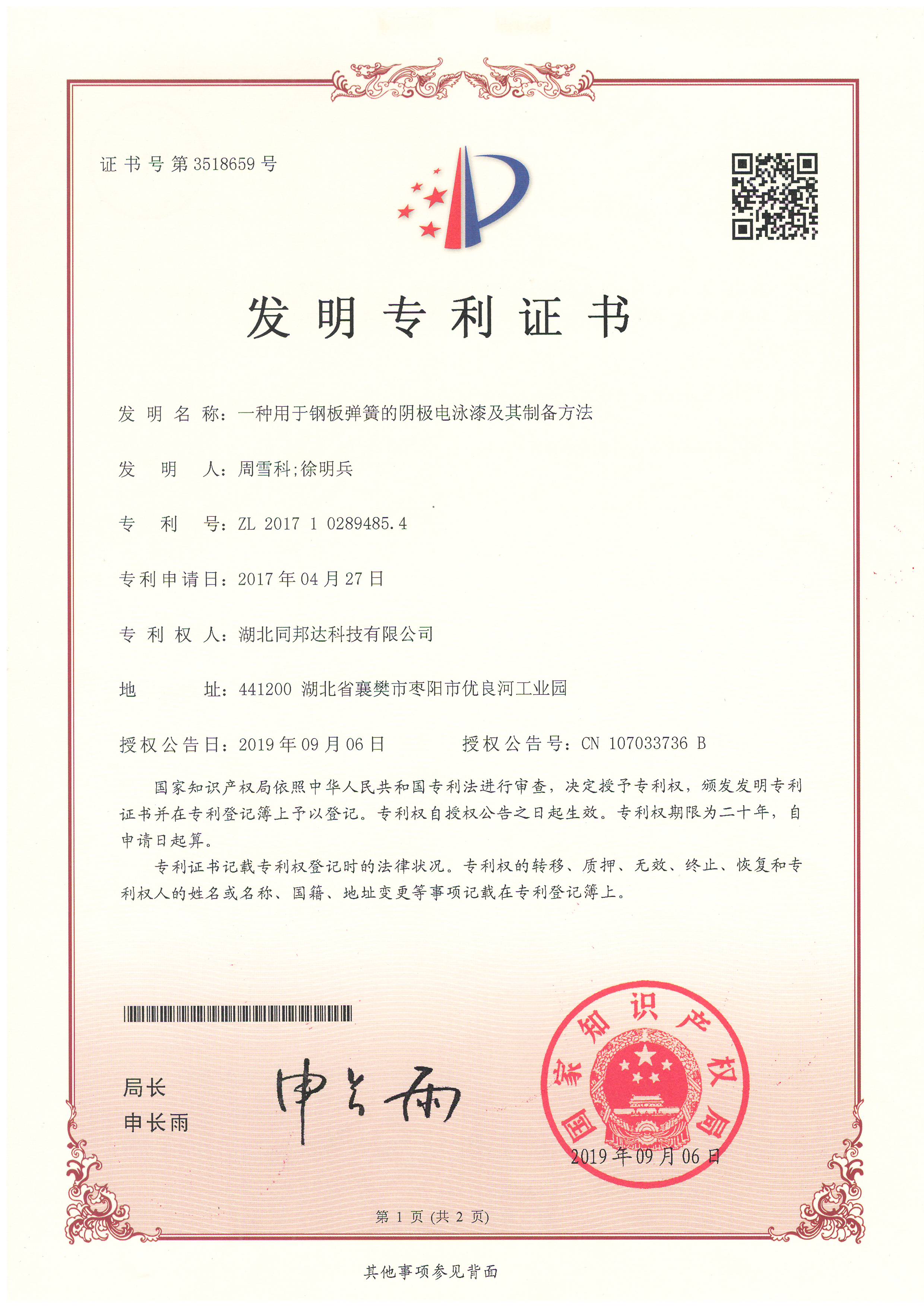 發(fā)明專利證書